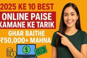 "2025 me ghar baithe ₹50,000 mahina kamane ke best online paise kamane ke tarike